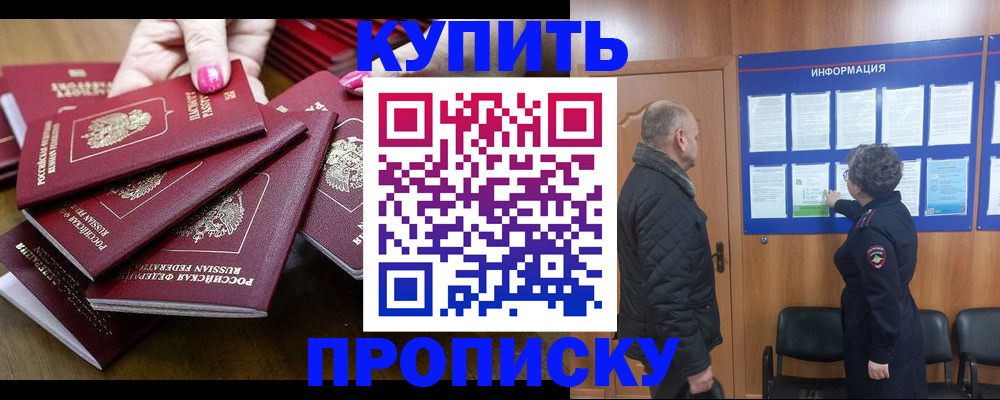 прописка штамп в Александровске-Сахалинском