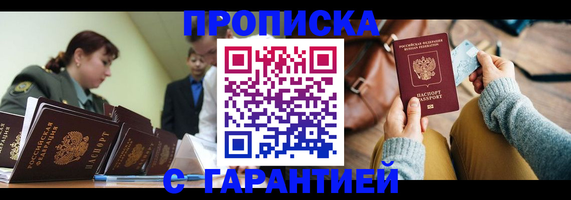 прописка в квартире в Александровске-Сахалинском